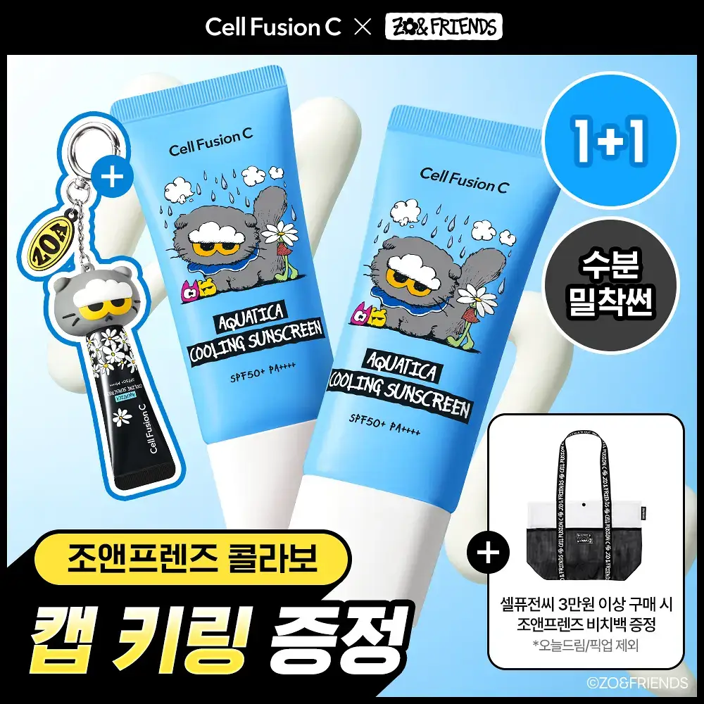 [수분밀착썬/조앤프렌즈 콜라보] 셀퓨전씨 아쿠아티카 쿨링 썬스크린 35ml 더블 기획 (+10ml+조앤프렌즈 캡 키링)